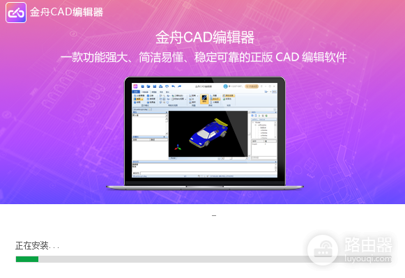 金舟cad编辑器