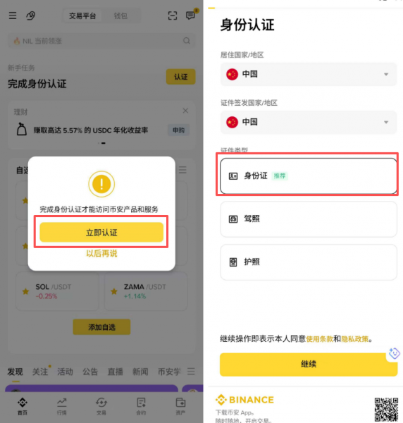 小米手机怎么下载Binance交易App？2026最新完整指南