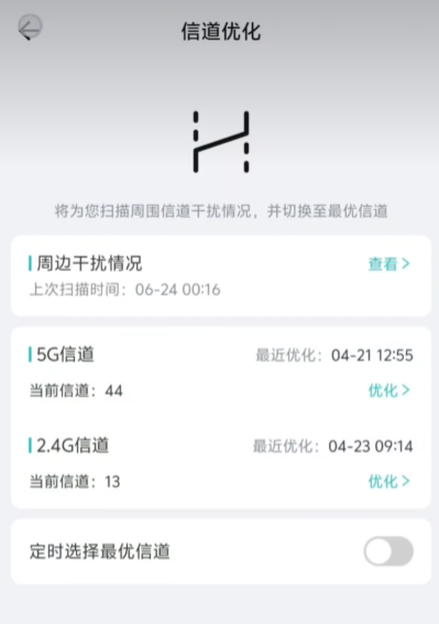 锐捷路由器App实用功能大全