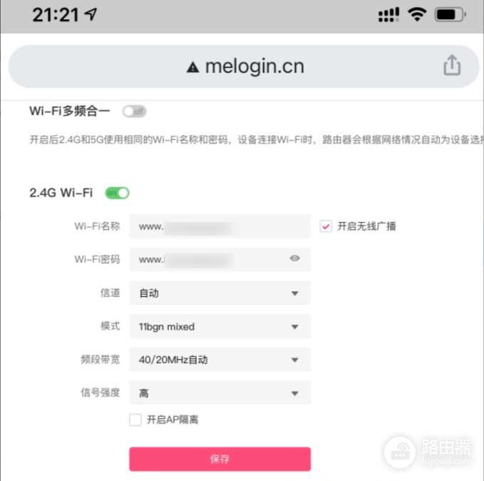 手机怎么修改wifi名和密码？