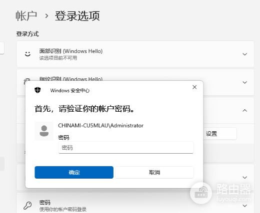 win10设置PIN提示验证账户密码怎么办？清除未知账号教程