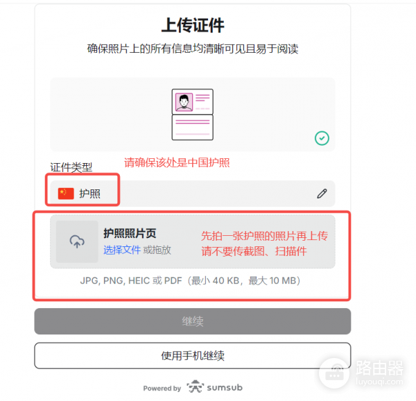 如何通过中国护照在HashKey Exchange开户？具体开户说明