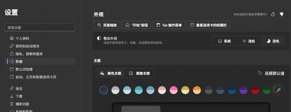 edge主题颜色无法随系统同步怎么办？浏览器外观设置修复教程
