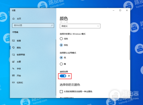 win10系统中怎么开启毛玻璃特效
