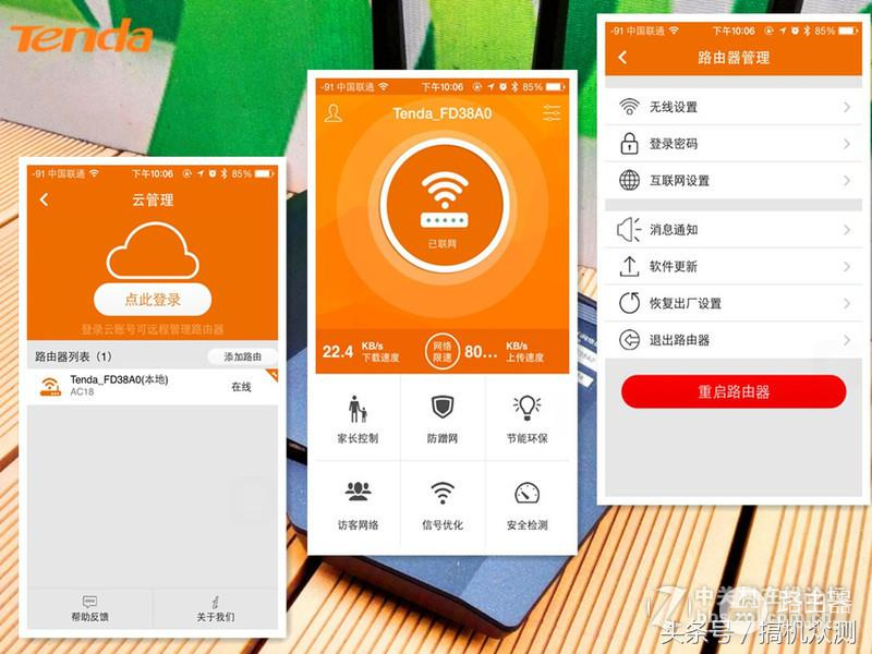 腾达AC18无线路由器评测-腾达无线路由器质量如何