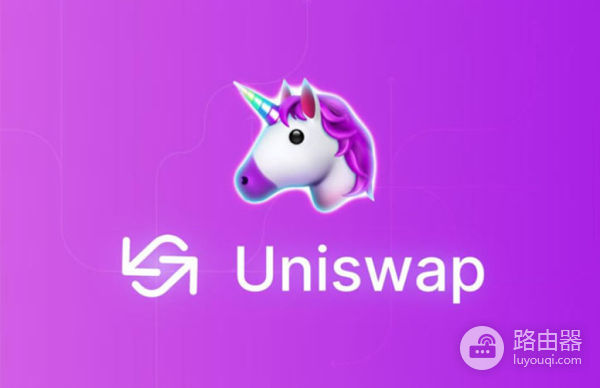 Uniswap是什么？UNI币是什么？Unichain与Uniswap的关系