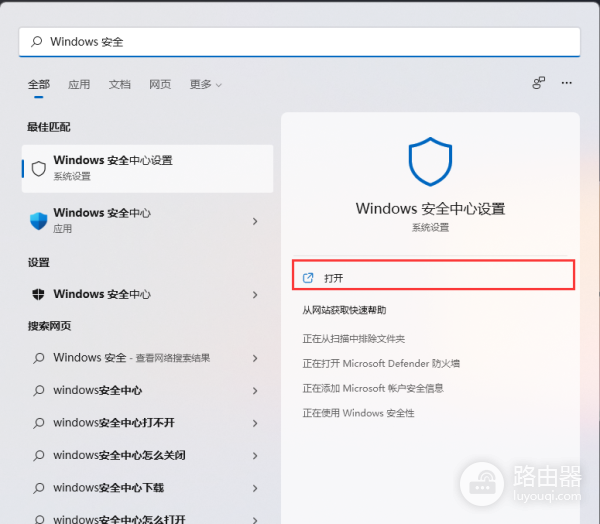 win11怎么把应用添加白名单
