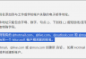 outlook邮箱添加别名提示已被占用？微软账户别名设置方法