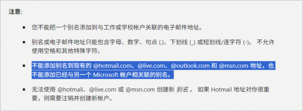 outlook邮箱添加别名提示已被占用？微软账户别名设置方法