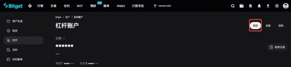 杠杆交易中的还款是什么？Bitget杠杆还款方法介绍