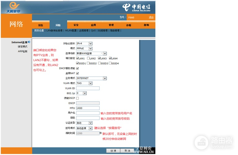 光猫怎么设置wifi电信(电信光猫F660 教程)