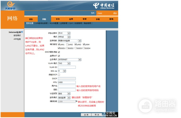 光猫怎么设置wifi电信(电信光猫F660 教程)