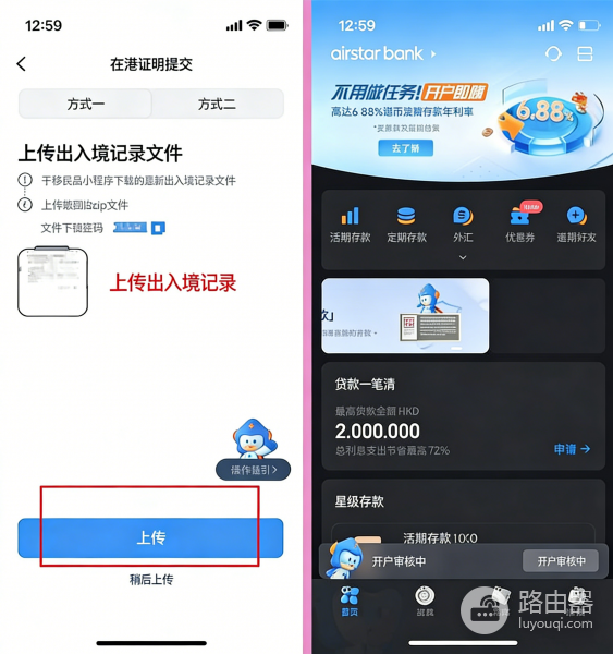 天星银行APP下载、开户与实体卡开通全流程！（2026年最新）