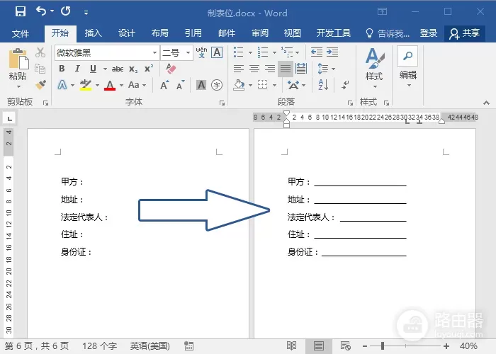 Word制表位如何设置？Word排版必会用到