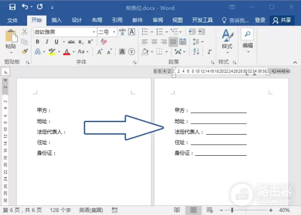 Word制表位如何设置?Word排版必会用到