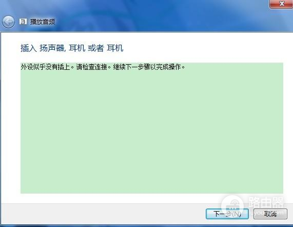 联想笔记本放不出声音怎么解决