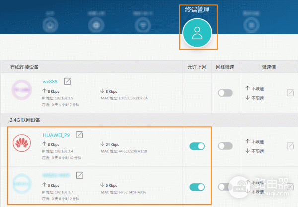 华为路由器管理防蹭网192.168.3.1