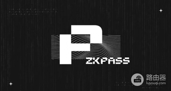 zkPass协议是什么？不露底牌的验证协议