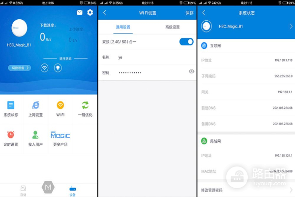 魔术家B1路由器-魔术家路由器质量如何