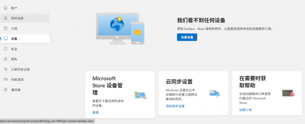 更换硬件后win10/win11激活失效？微软账户查看数字许可教程