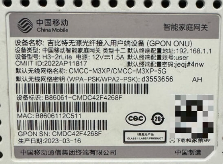 手机登录中国移动光猫192.168.1.1修改wifi密码