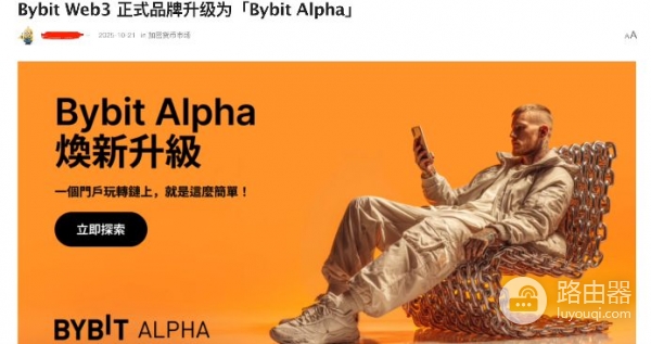 Bybit Alpha怎么参与?不错过链上机会学会Bybit Alpha