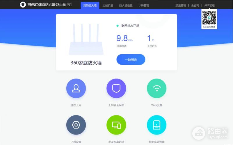 360路由器怎么用（360路由器使用步骤）