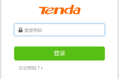 腾达路由器默认登录入口与用户名、密码
