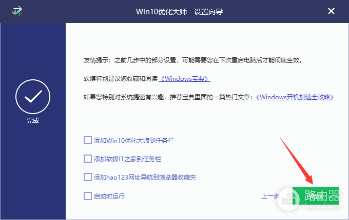 win10优化大师绿色版