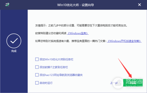 win10优化大师绿色版