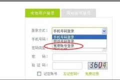 电信宽带账号怎么查询绑定手机号（ 电信宽带账号查询绑定手机号方法）
