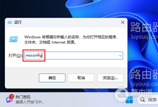 win11怎么进入安全模式