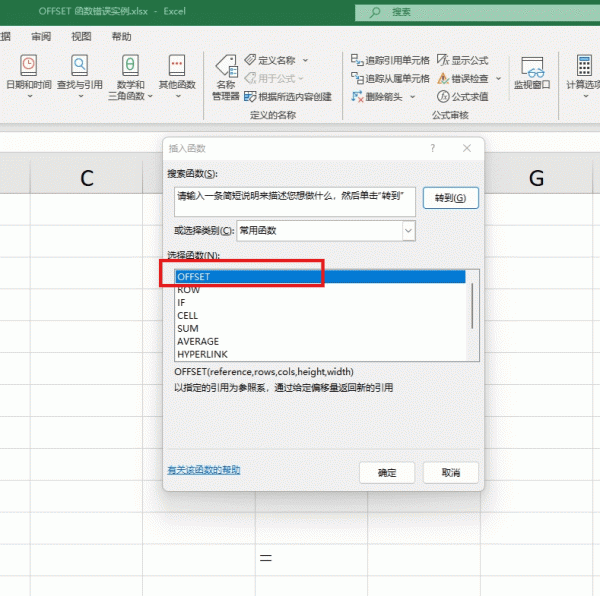 excel使用OFFSET函数报错 #VALUE! 怎么办？公式错误解决方法