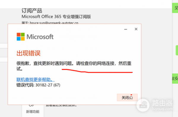office 365更新提示网络问题怎么办？o365覆盖安装失败修复教程