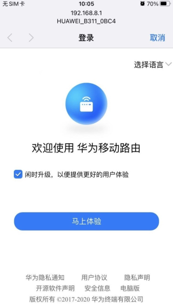 192.168.8.1手机进入后台配置教程