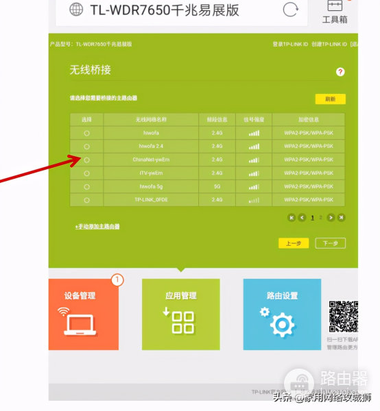 wifi怎么设置区域放大(tplink无线路由器无线桥接放大wifi的配置方法)