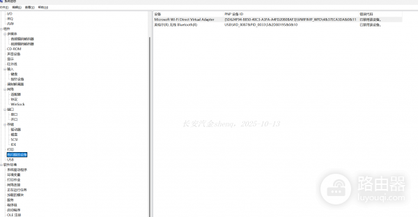 win11蓝牙图标消失且驱动启动后自动禁用怎么办？蓝牙硬件失效修复教程
