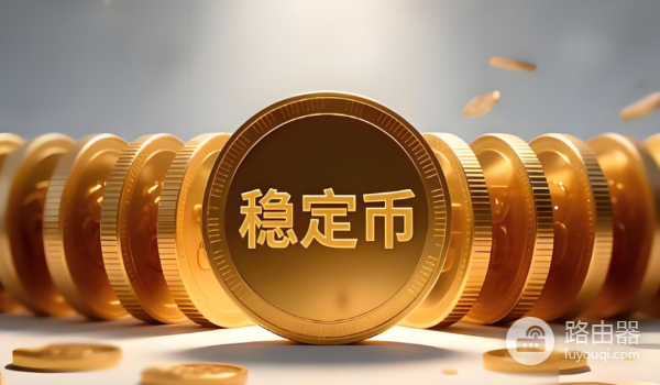 USDe、USDC、USDT与EURC的差异与优势