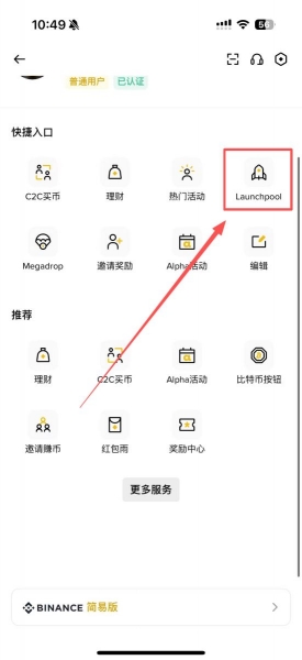 Launchpool是什么？Launchpool入门参与指南