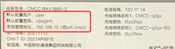 登录移动路由器cmcc.wifi设置wifi