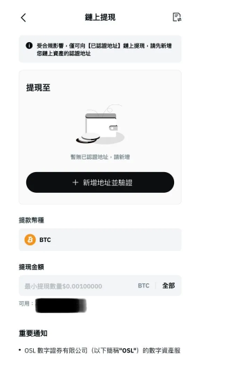 如何在OSL交易所出金? OSL交易所出金教学