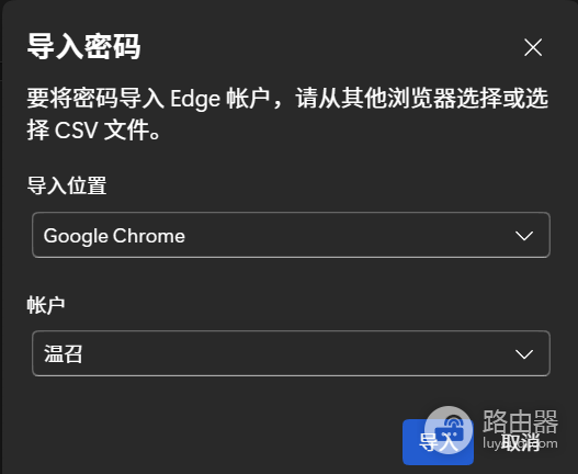 edge无法导入chrome密码怎么办？浏览器数据迁移失败解决方法
