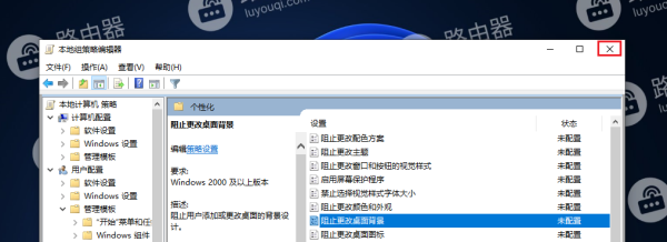 右键个性化修改桌面背景时提示“其中某些设置已由组织隐藏或管理”解决方法