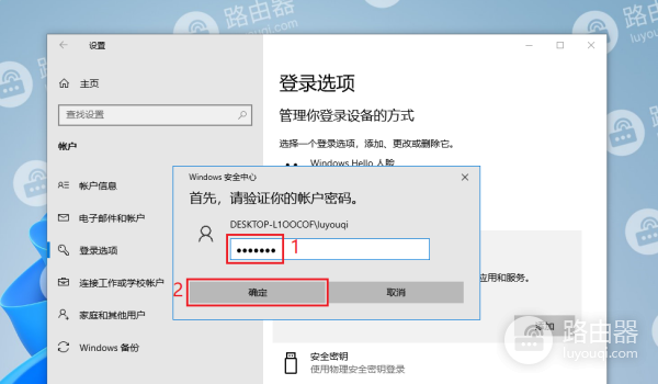 win10系统怎么创建PIN码
