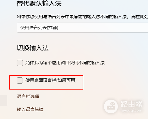 windows桌面输入法状态栏无法隐藏怎么办？语言栏设置修复教程