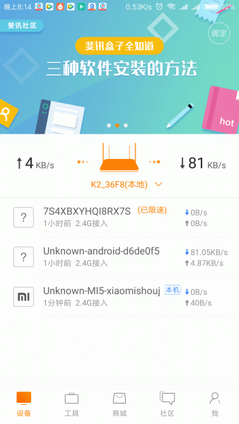斐讯路由器官方App管理wifi限速