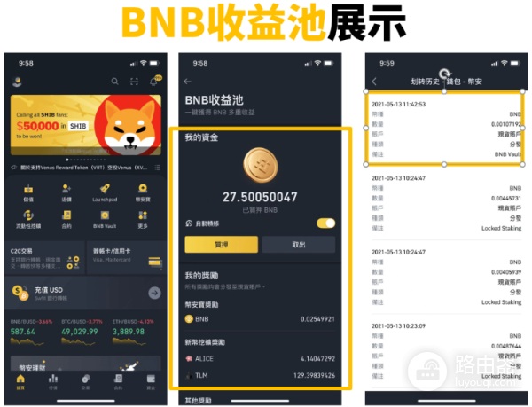 BNB收益池的收益来源有哪些?如何加入BNB收益池?