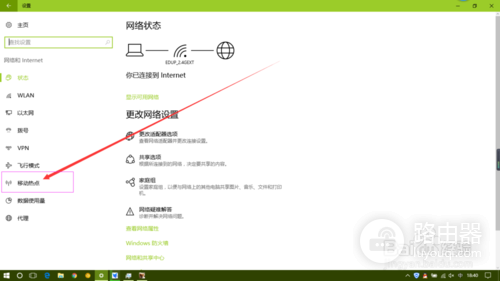 win10怎么wifi热点共享(win10实现移动热点共享WIFI)