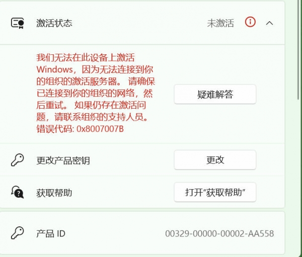 windows提示无法在设备上激活怎么办？正版笔记本激活失效解决方法