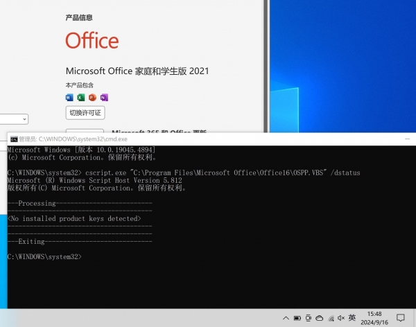 office 2021激活后cmd查询不到密钥怎么办？vNext激活机制详解